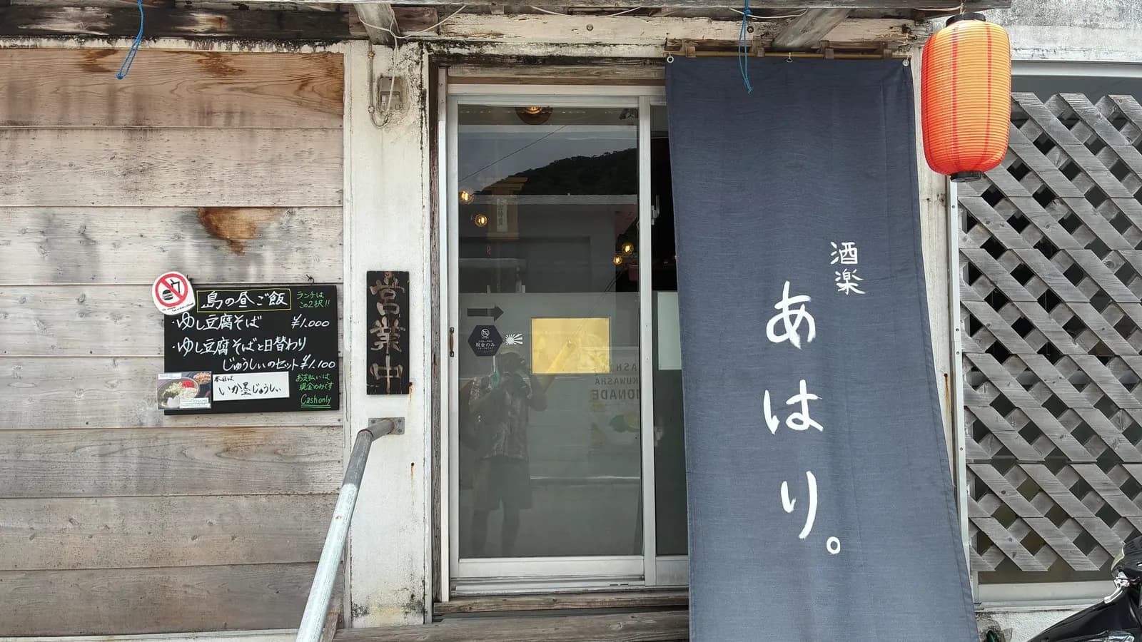 阿波連ビーチ周辺で食事をした店の外観