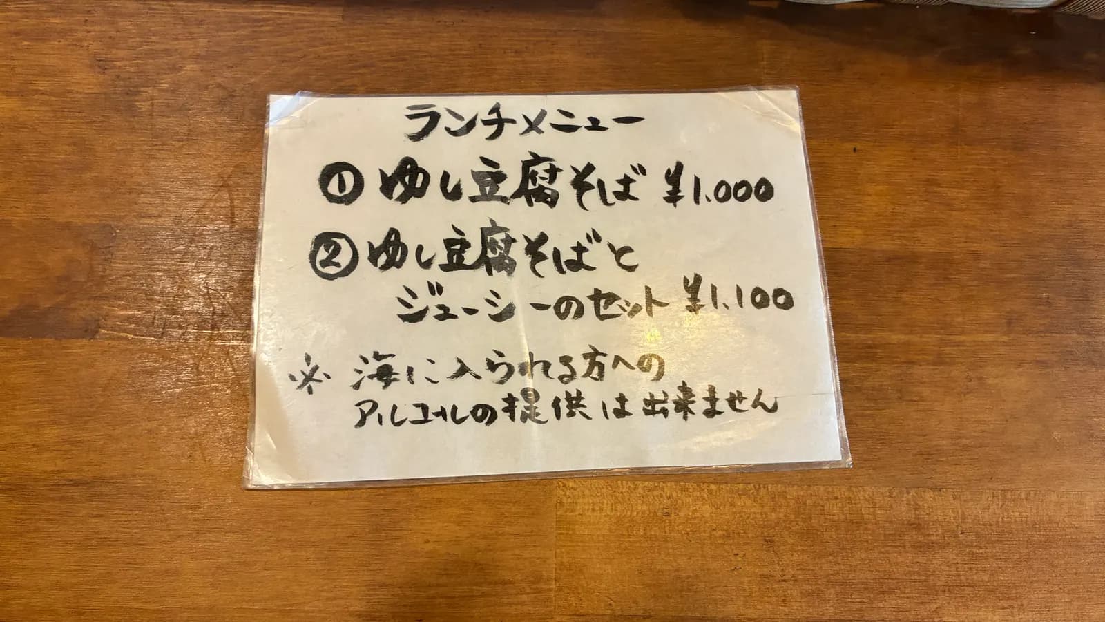 ゆし豆腐そばのランチメニュー