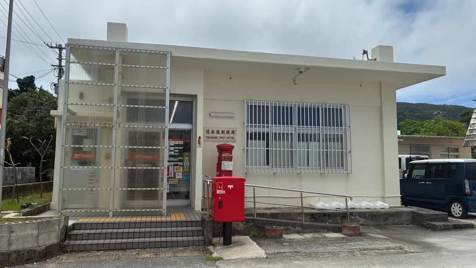 渡嘉敷港周辺の渡嘉敷郵便局