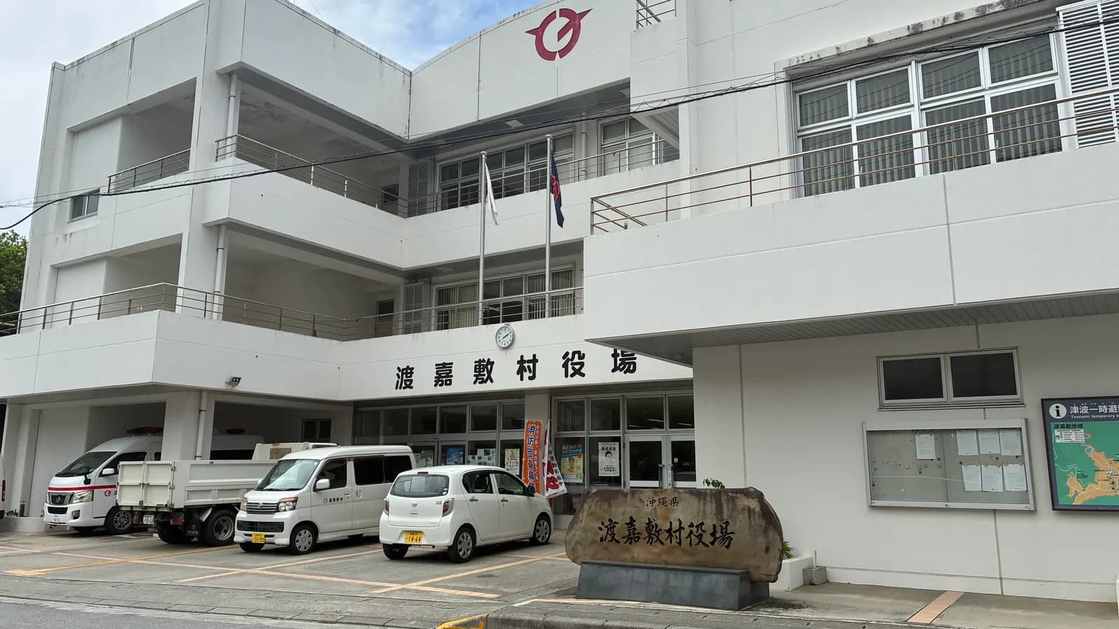 渡嘉敷港周辺の渡嘉敷村役場