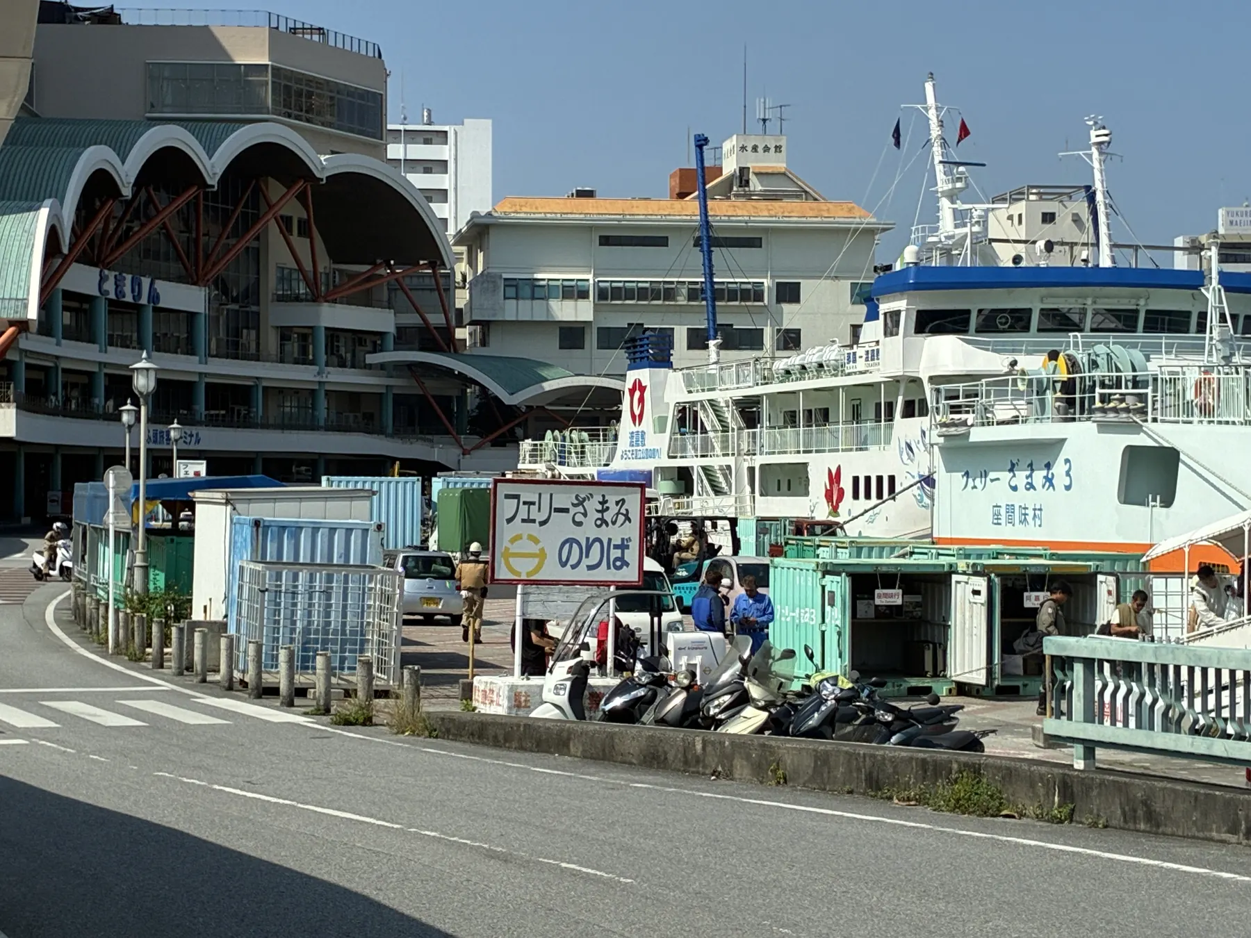とまりんのフェリーざまみ乗船場所