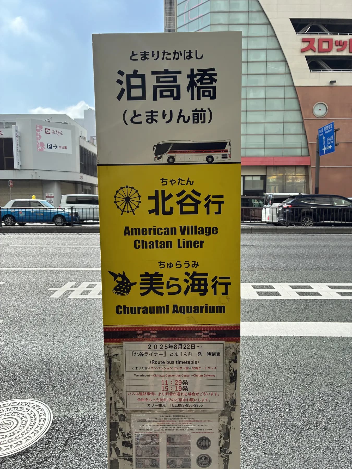 泊高橋バス停の行き先表示