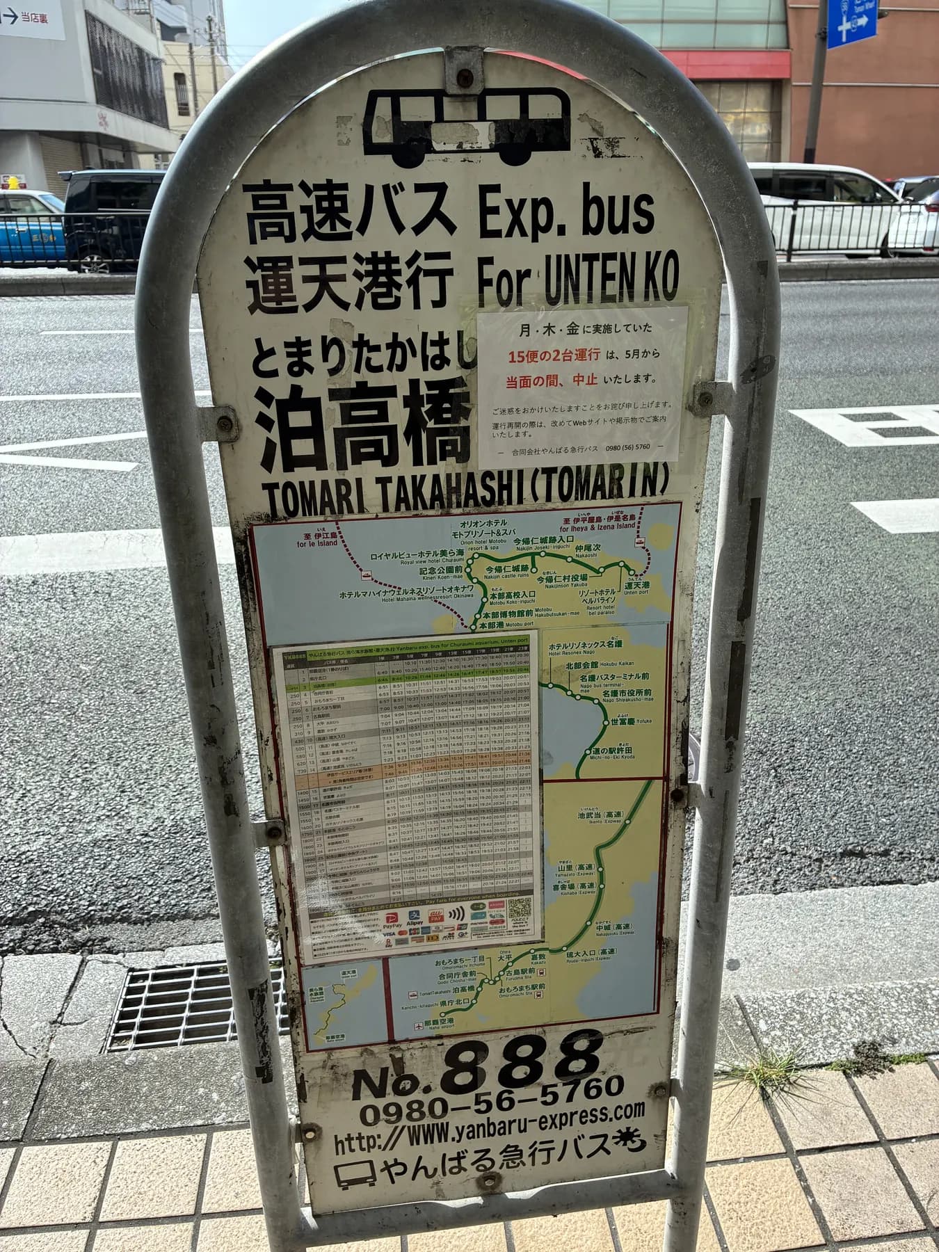 とまりん前にあるバス停標識
