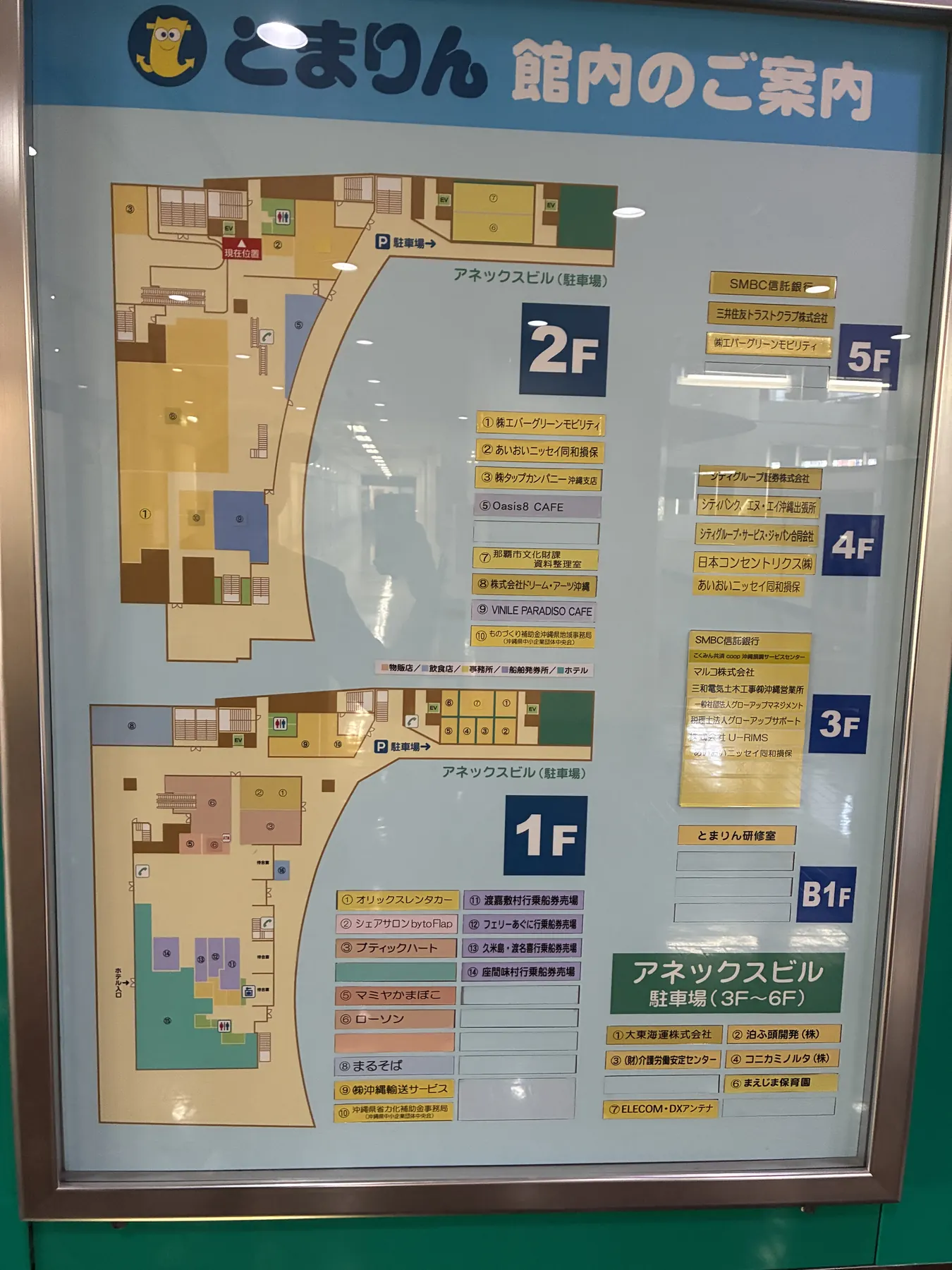 Tomarin 館內樓層指示牌