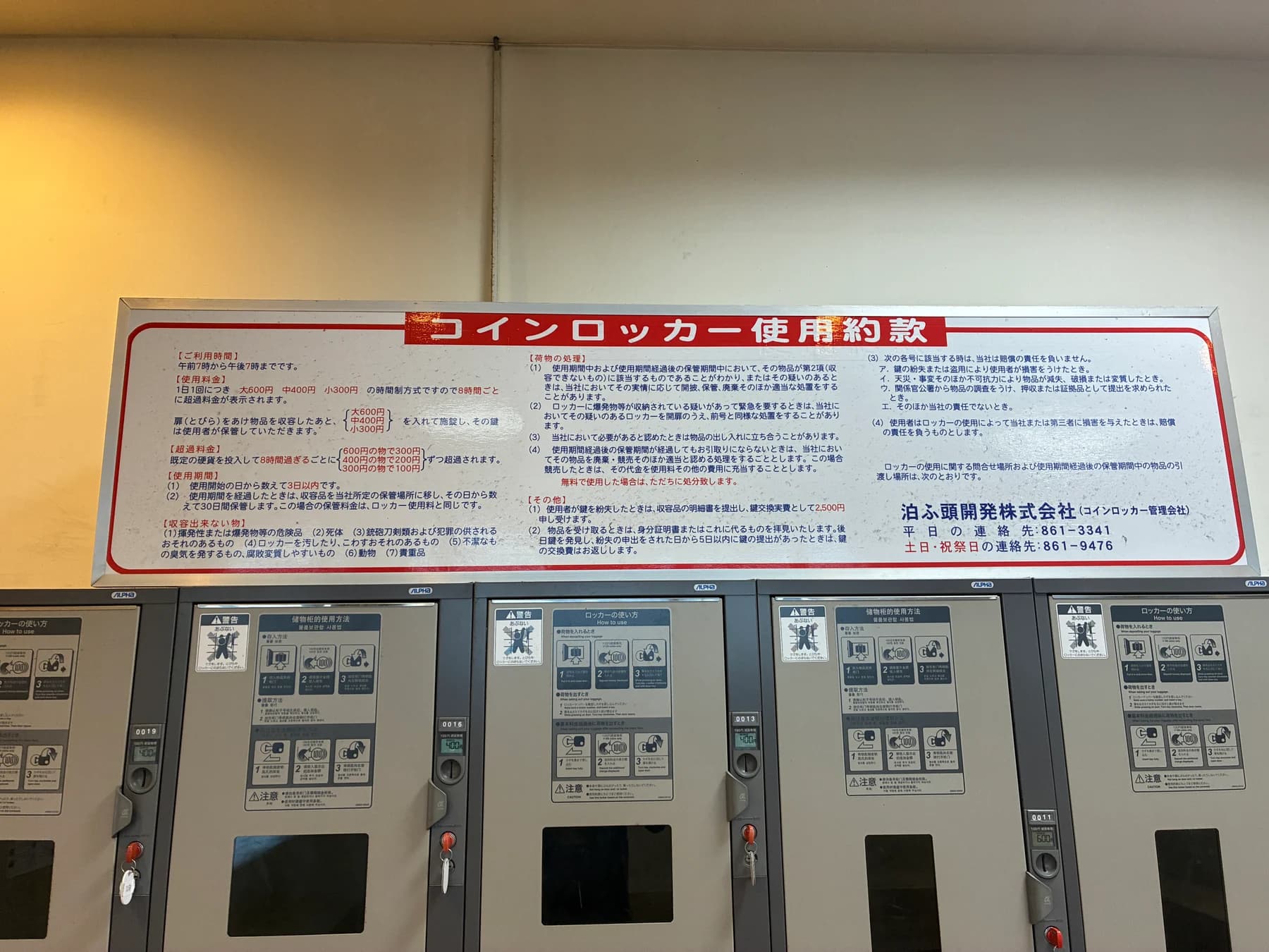 本館チケット売り場近くのロッカー案内表示
