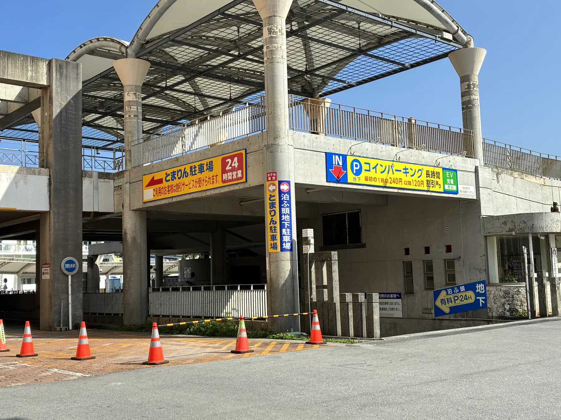 とまりん地下駐車場入口の案内