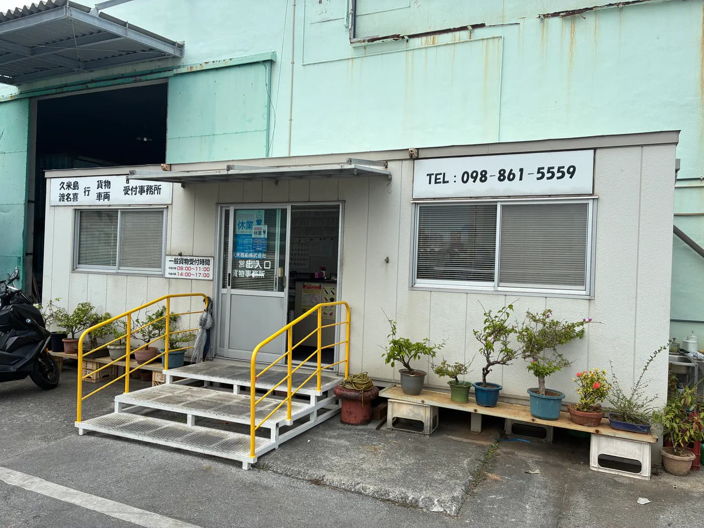 泊港北岸にある久米島・渡名喜島行きの貨物・車両受付事務所