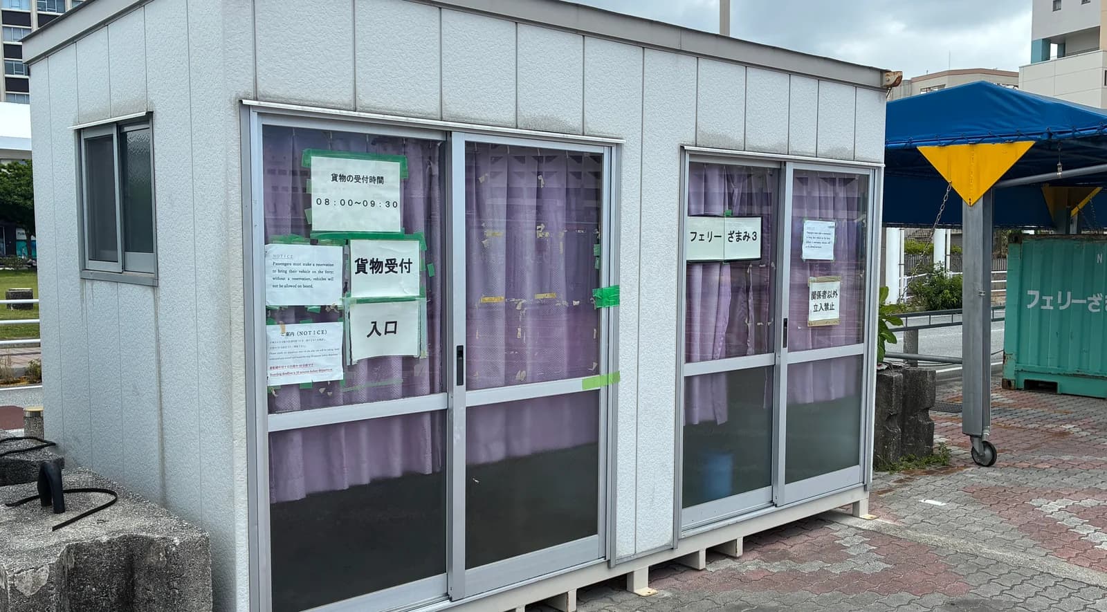 泊港のフェリーざまみ貨物受付と受付時間の案内掲示