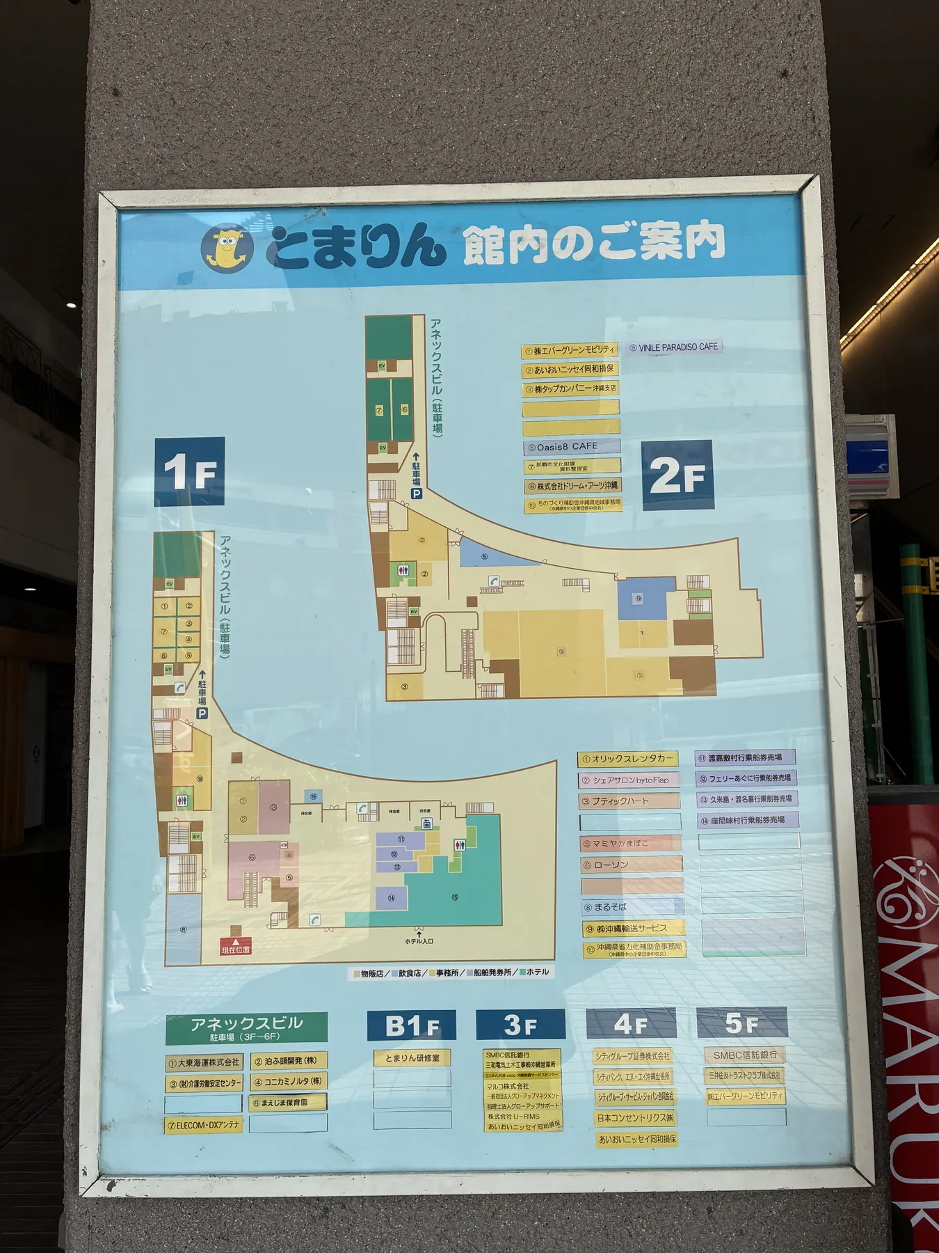 とまりん施設案内フロアマップ