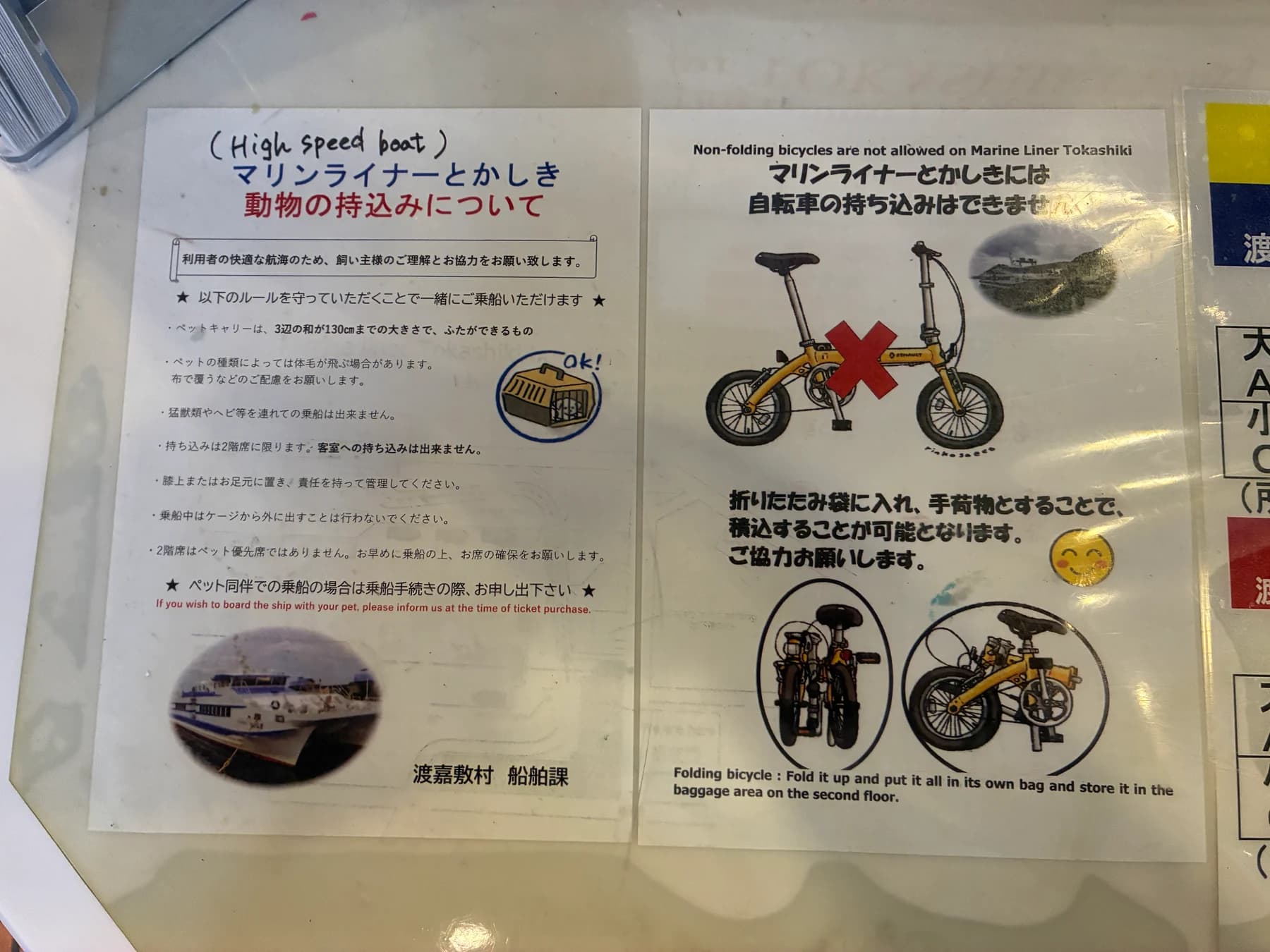 マリンライナーとかしきの動物・自転車の持ち込み案内