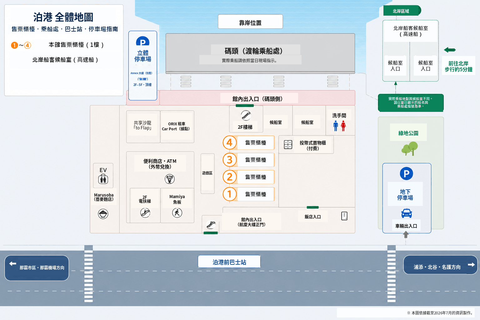 泊港全體地圖,標示售票櫃檯、本館前方・南岸側的渡輪乘船處、北岸船客候船室、公車站、立體停車場與地下停車場