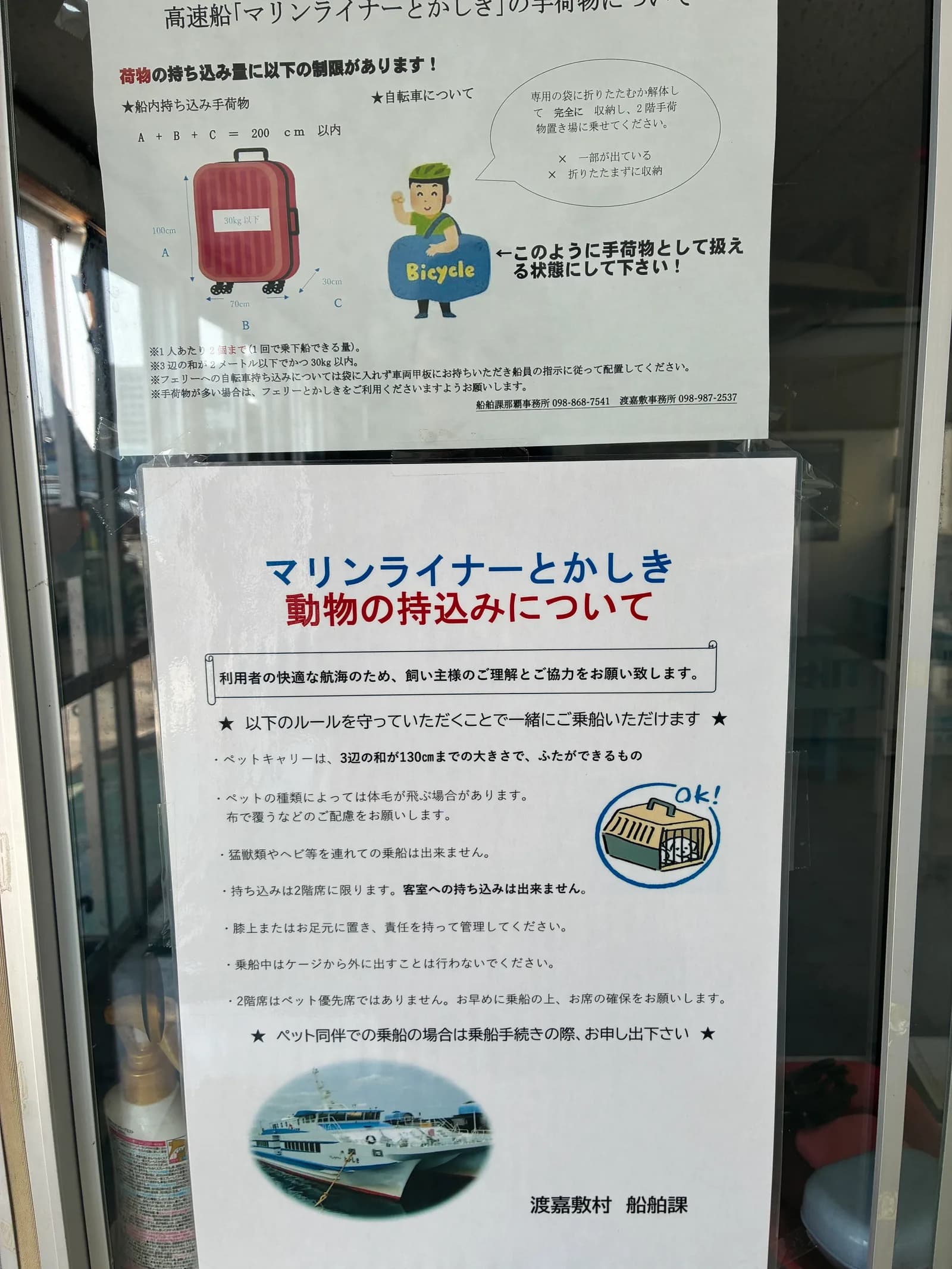 マリンライナーとかしき待合所の注意書き