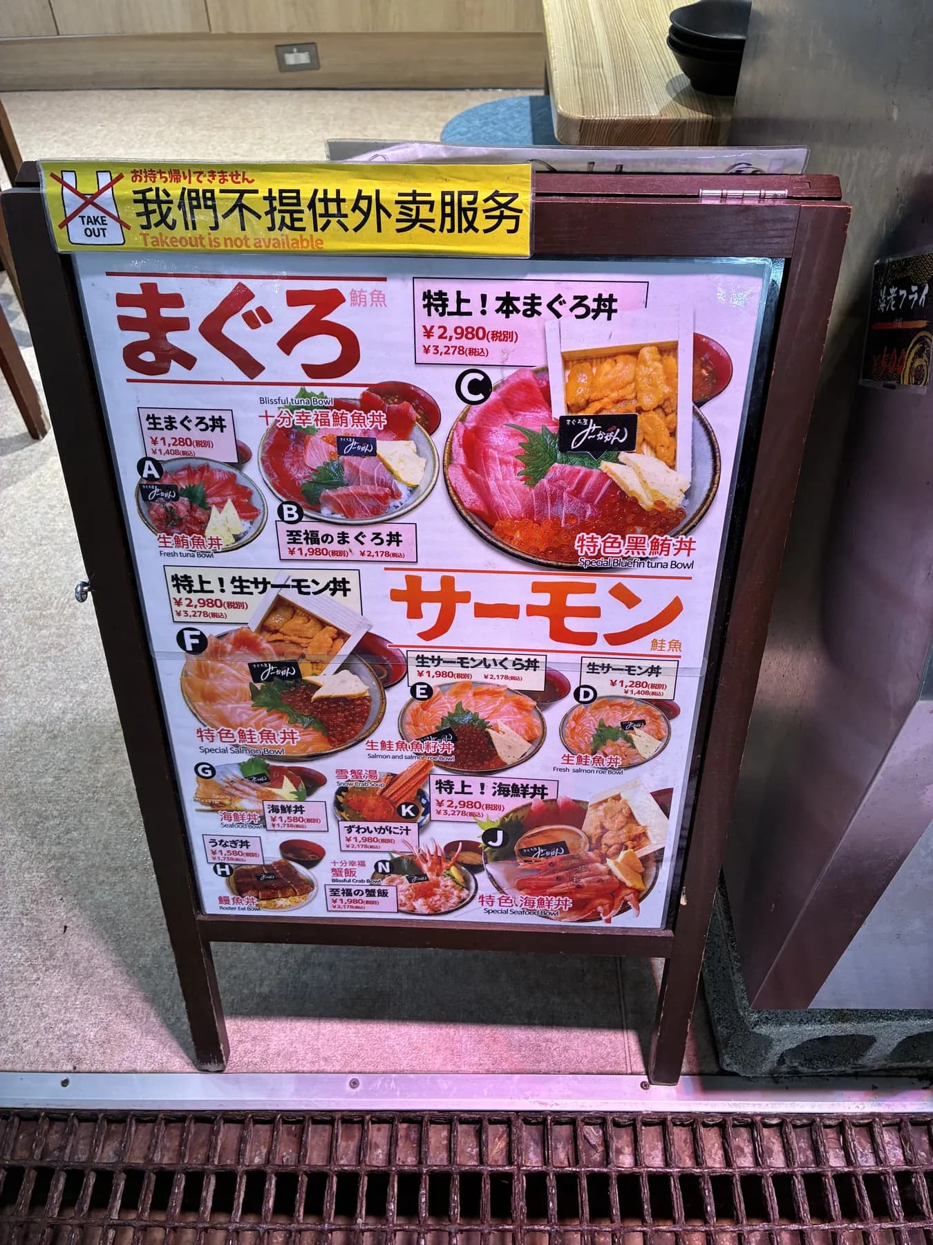 泊いゆまち店内の海鮮丼メニュー